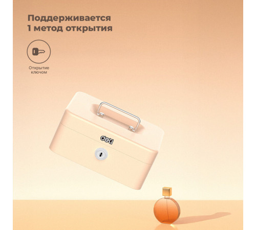 Ящик для денег DELI, 90х200х160 мм, 0,9 кг, сталь, бежевый