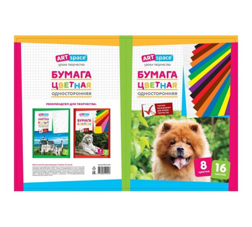Бумага цветная газетная А4, ArtSpace, 16 л., 8 цв., на скобе