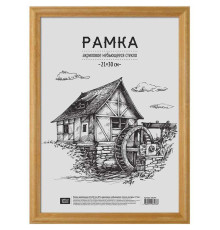 Рамка деревянная, OfficeSpace, №1, янтарь, 21х30 см