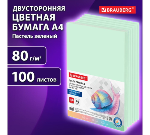Бумага цветная BRAUBERG Pale, А4, 80 г/кв.м., 100 л., зеленая