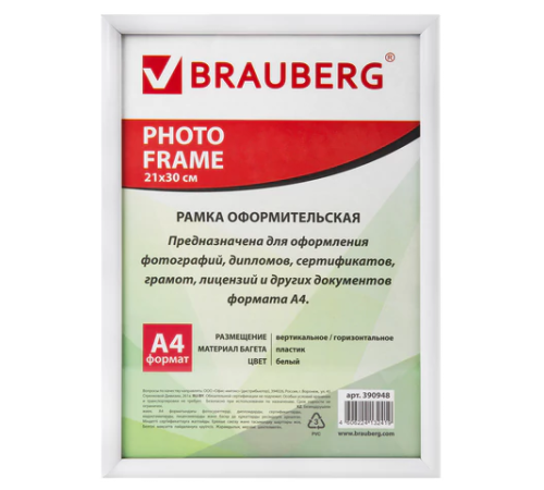 Рамка пластиковая, BRAUBERG 