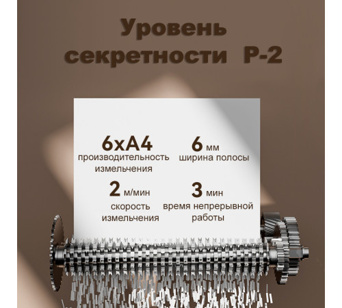 Шредер Deli, 2 уровень секретности (6 мм), 6 листов, 10 литров