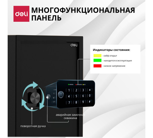 Сейф DELI 
