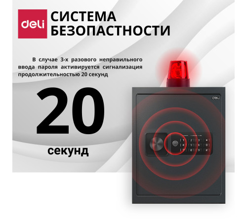 Сейф DELI 