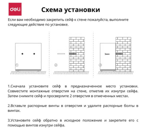 Сейф DELI 