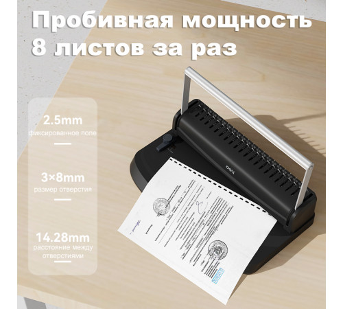 Машина для переплета Deli 