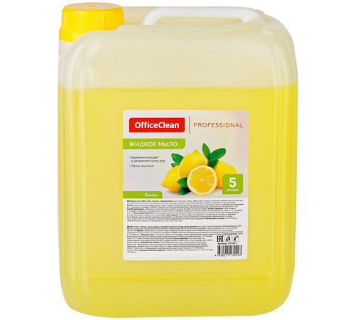 Мыло жидкое OfficeClean Professional 
