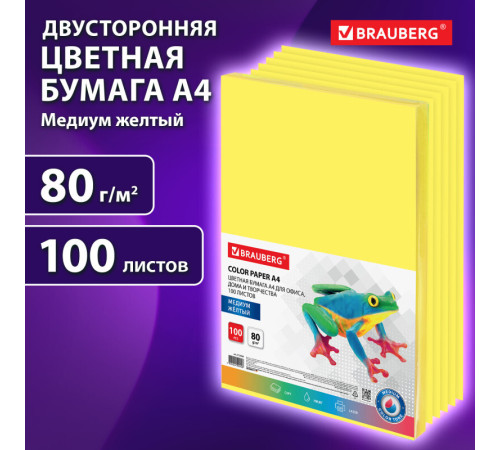 Бумага цветная BRAUBERG Medium, А4, 80 г/кв.м., 100 л., желтая