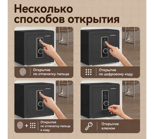 Сейф LockSworth биометрический + электронный замок + ключ, 800х480х420 мм, 42.8 кг, черный