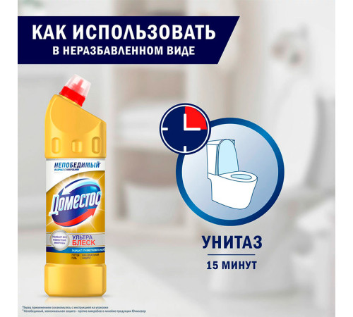 Чистящее средство для уборки туалетов Domestos 