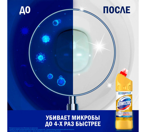 Чистящее средство для уборки туалетов Domestos 