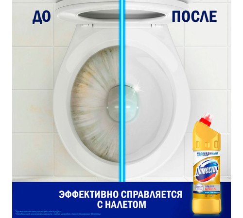 Чистящее средство для уборки туалетов Domestos 