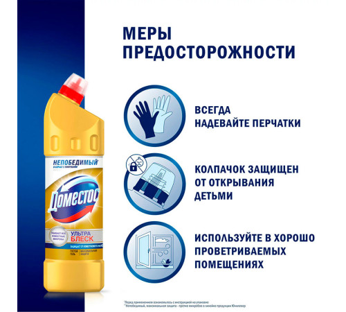 Чистящее средство для уборки туалетов Domestos 