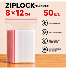 Пакеты с застежкой Zip-lock, 8х12 см, (50шт/уп)