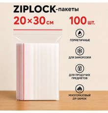 Пакеты с застежкой Zip-lock, 20х30 см, (100шт/уп)