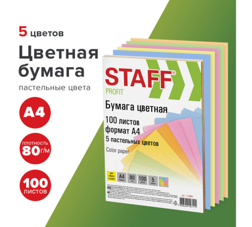 Бумага цветная STAFF Pale, А4, 80 г/кв.м., 100 л., 5 цветов