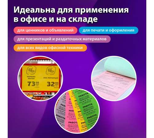 Бумага цветная BRAUBERG Intensive, А4, 80 г/кв.м., 100 л., 5 цветов