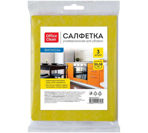 Салфетка из вискозы OfficeClean, 30 х 38 см, 3 штук в упаковке