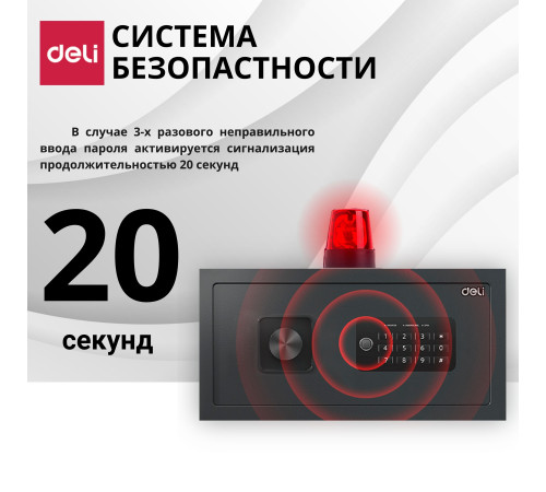 Сейф DELI 
