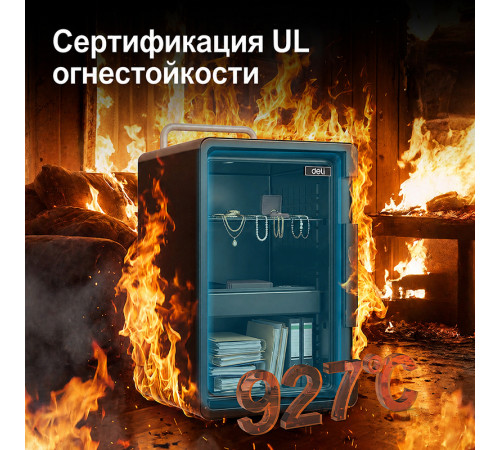 Сейф огнестойкий DELI 