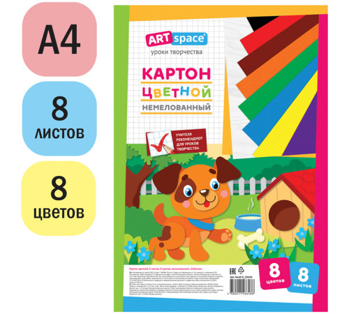 Картон цветной А4 ArtSpace 
