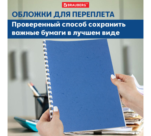 Обложка для переплета BRAUBERG, А4, картон под кожу, 230 гр, синяя