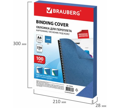 Обложка для переплета BRAUBERG, А4, картон под кожу, 230 гр, синяя