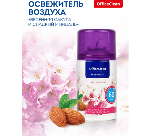 Сменный баллон для освежителя воздуха OfficeClean. Весенняя сакура и сладкий миндаль, 250 мл
