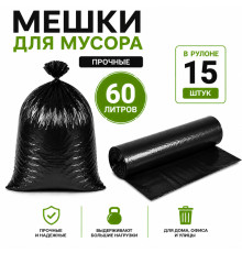 Мешки для мусора 60 литров, 15 штук в рулоне