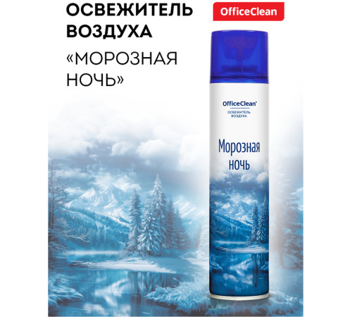 Освежитель воздуха OfficeClean 