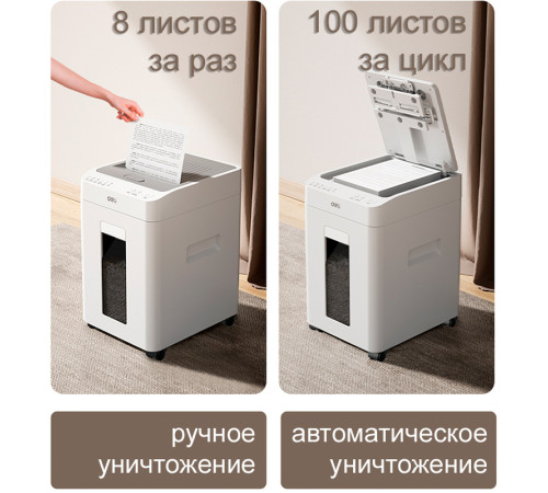 Шредер Deli, 5 уровень секретности (2x12мм), 100 листов, 26 литров, автоматический режим