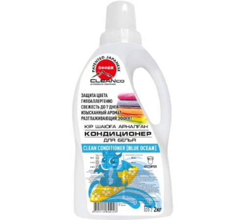 Кондиционер для белья CLEAN CONDITIONER 
