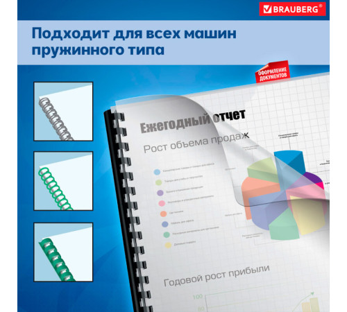 Обложка для переплета BRAUBERG, А4, пластик, 200 мкм, прозрачная