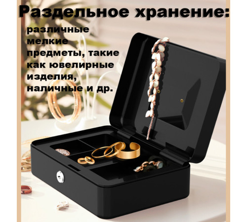Ящик для денег DELI, 85х250х180 мм, 1,2 кг, сталь, черный