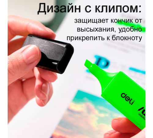 Текстовыделитель DELI 