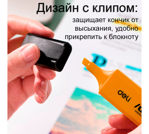 Текстовыделитель DELI 