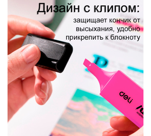 Текстовыделитель DELI 