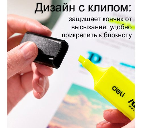 Текстовыделитель DELI 