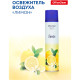 Освежитель воздуха OfficeClean 