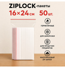 Пакеты с застежкой Zip-lock, 16х24 см, (50шт/уп)