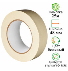 Клейкая лента бумажная (малярная) 48 мм х 25 м