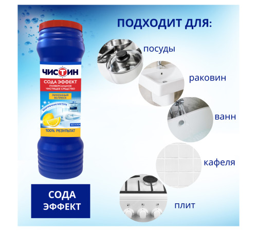 Средство чистящее Чистин 