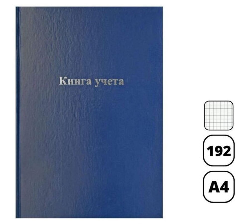 Книга учета OfficeSpace А4, 192 листов, в клетку, обложка - бумвинил