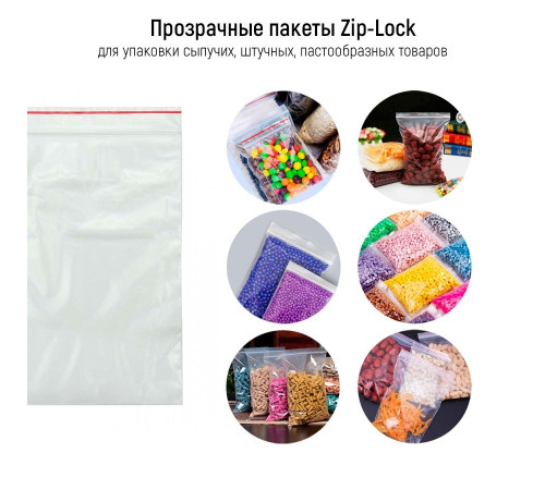 Пакеты с застежкой Zip-lock, 5х7 см, (200шт/уп)