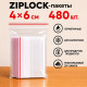 Пакеты с застежкой Zip-lock, 4х6 см, (480шт/уп)