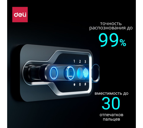 Сейф DELI 