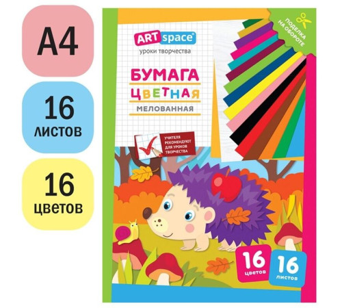 Бумага цветная мелованная, А4, ArtSpace 