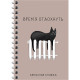 Записная книжка BG 
