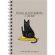 Записная книжка BG 