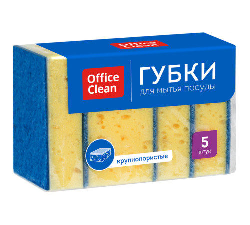 Губки для мытья посуды OfficeClean, крупнопористый поролон с абразивным слоем, 100х70х30 мм, 5 штук